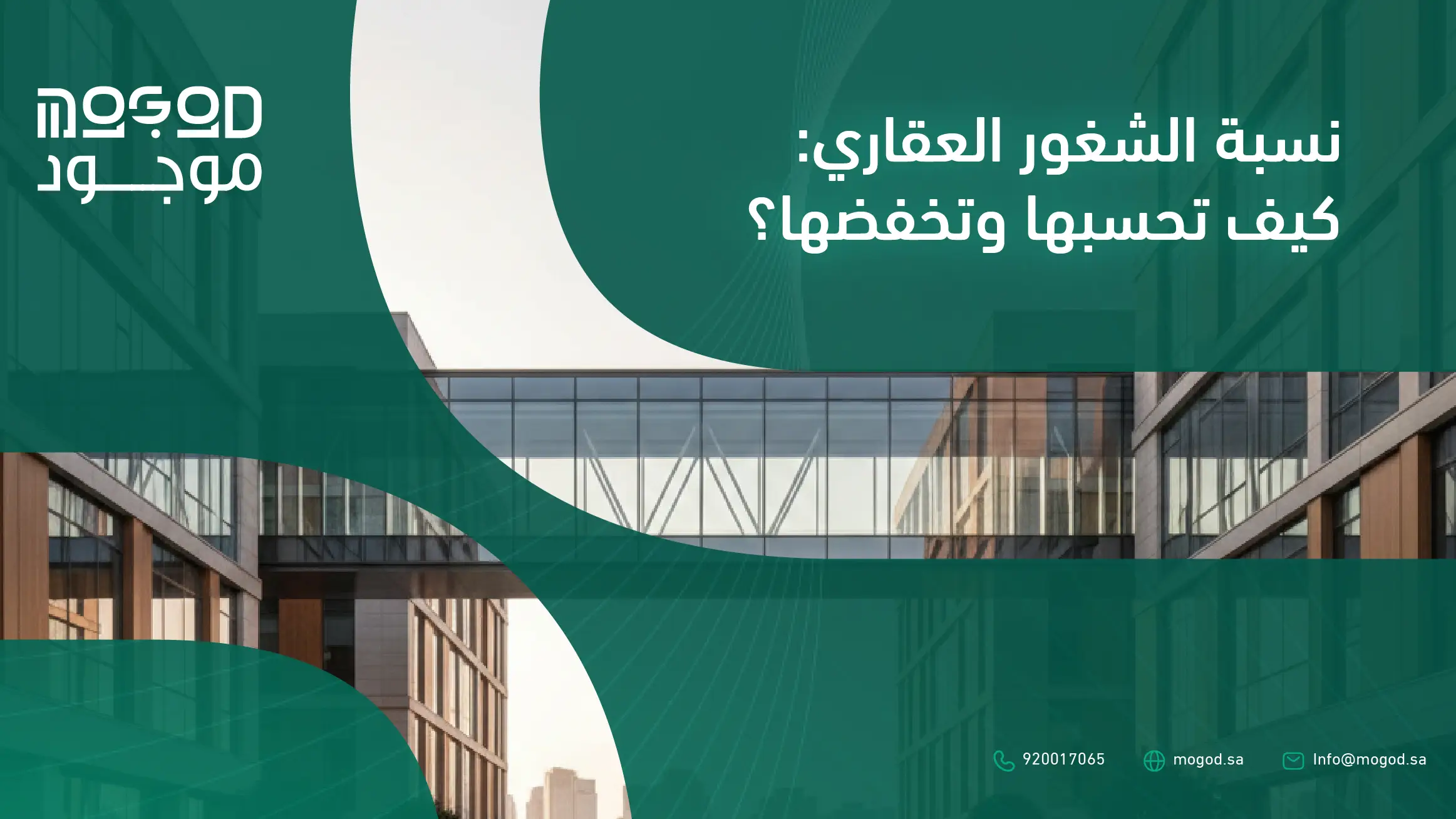 نسبة شاغر الوحدات العقارية كيف تحسبها وتخفّضها