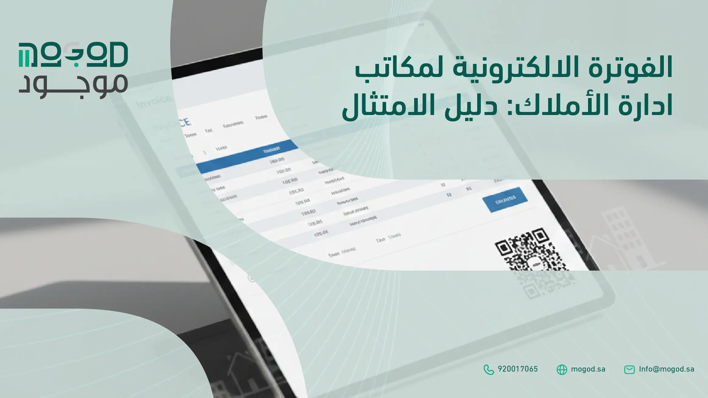 الفوترة الإلكترونية لمكاتب إدارة الأملاك: دليل الامتثال | منصة موجود