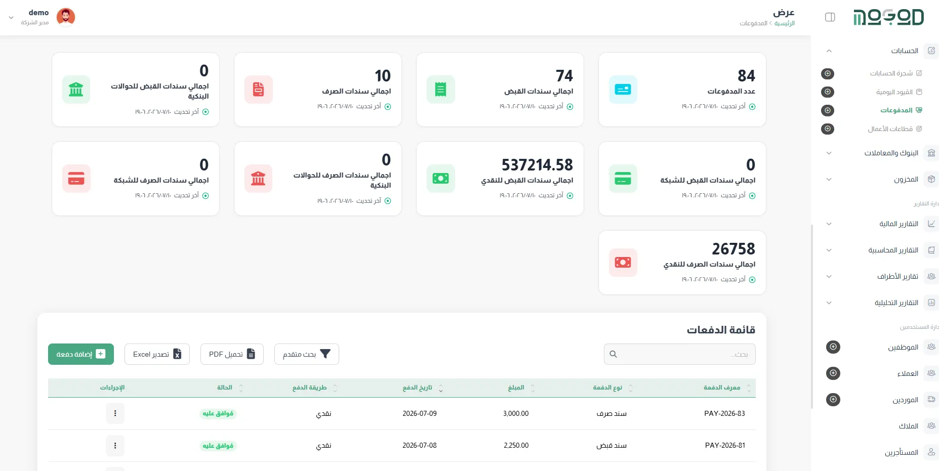 المدفوعات — سندات القبض والصرف بطرق دفع متعددة
