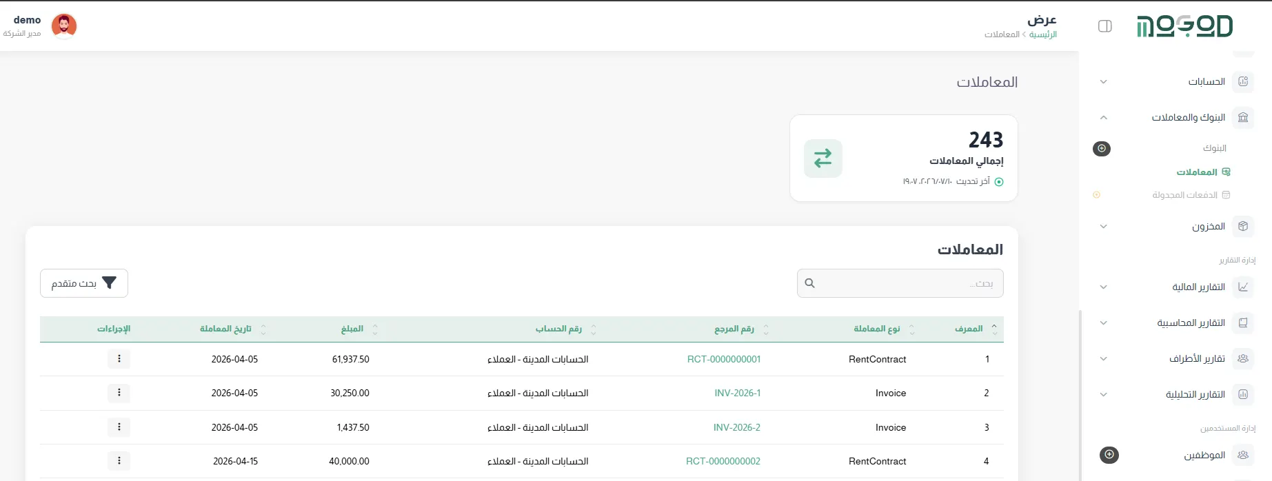المعاملات — كل عقد وفاتورة مرتبط بحسابه