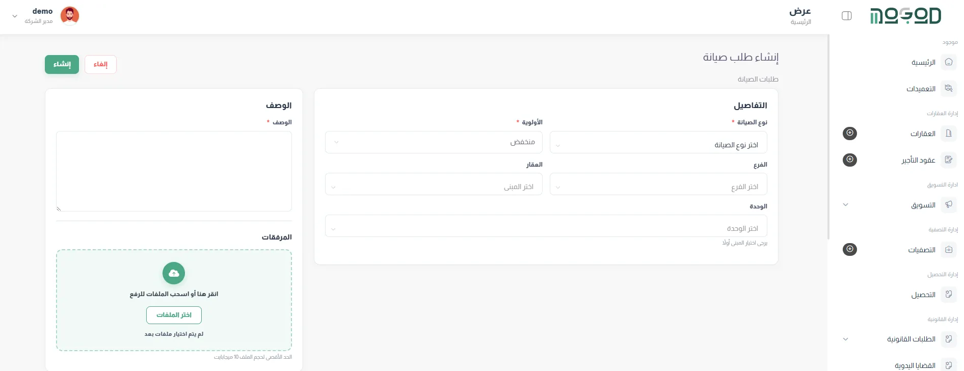 شاشة إنشاء طلب صيانة في منصة موجود (بيانات توضيحية)