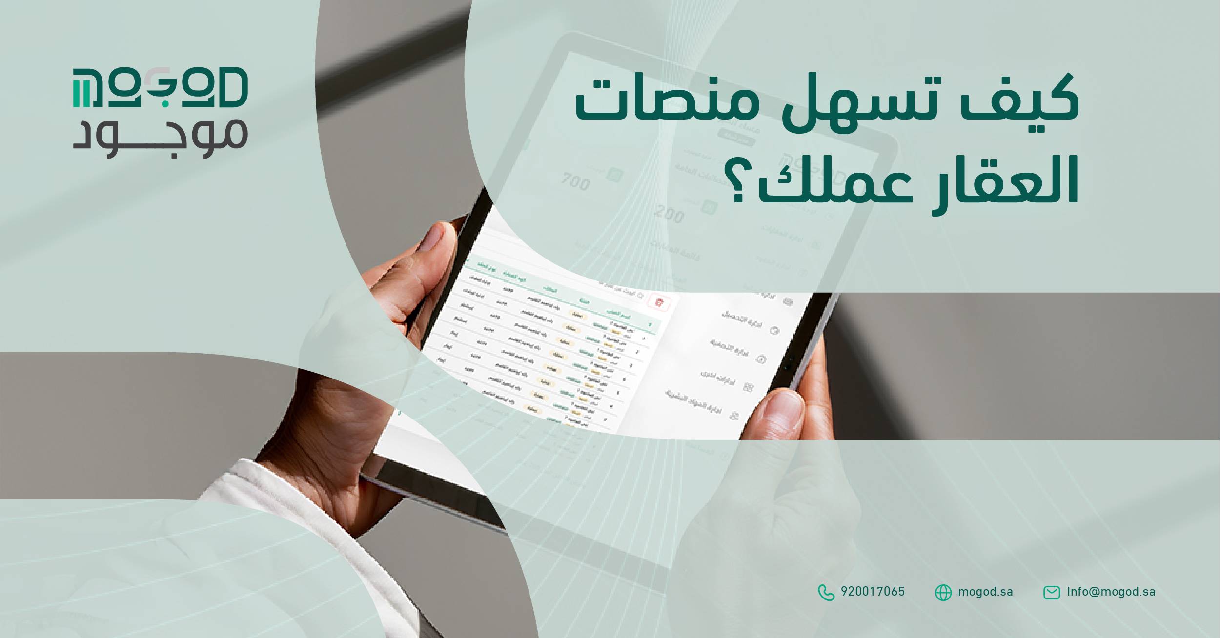 سوق العقارات اليوم: لماذا أصبحت الأتمتة والبيانات ضرورة وليست خيارًا؟
